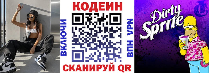 Codein напиток Lean (лин) закладка Сыктывкар