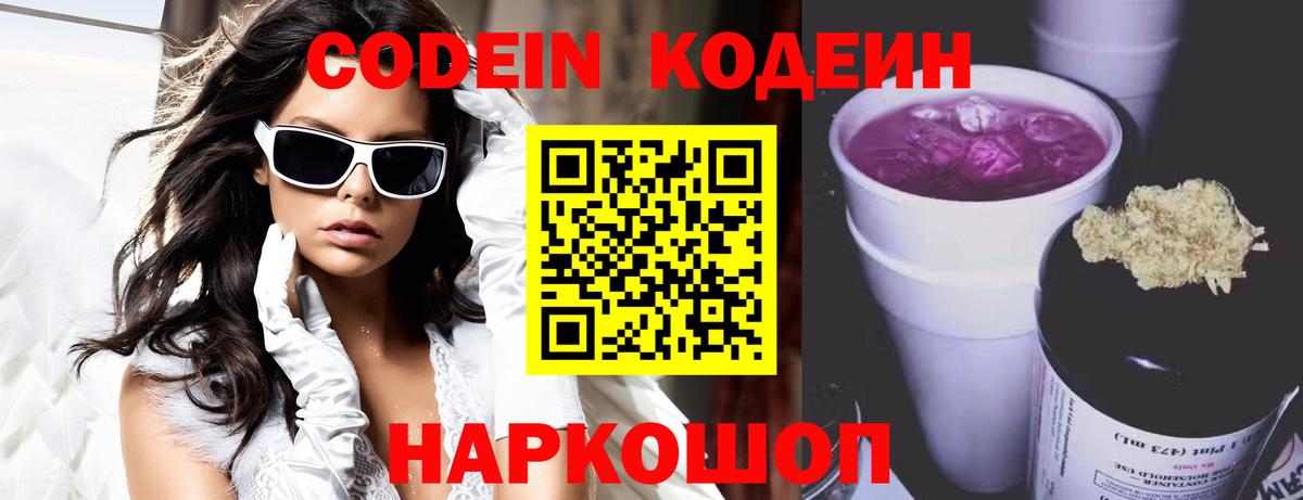 Codein напиток Lean (лин) Сыктывкар