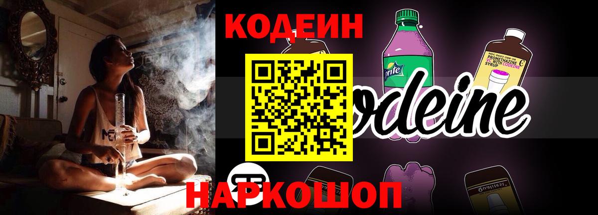 Сыктывкар  Кодеин Purple Drank  Кодеиновый сироп Lean Purple Drank  Вход с VPN 